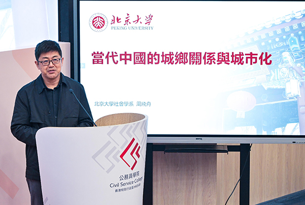 公務員學院與北京大學合辦研習課程舉行「當代中國的城鄉關系與城市化」講座